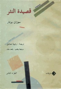 قصيدة النثر - الجزء الثاني